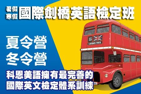 KM夏令營~冬令營課程